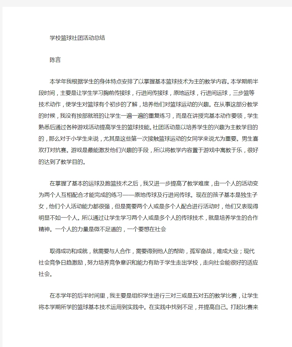 学校篮球社活动总结