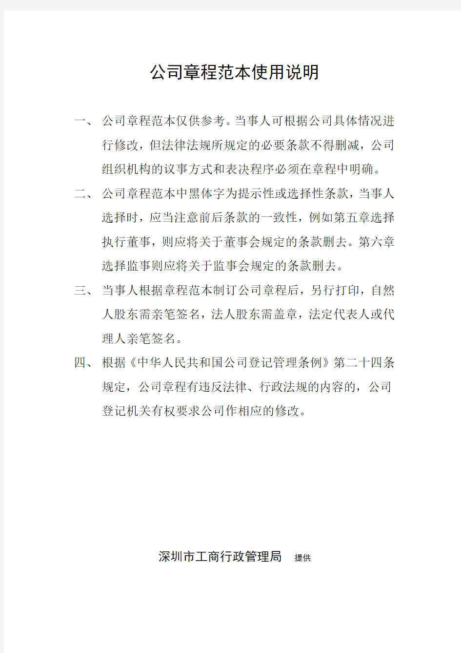 深圳市工商局递交资料时有限公司章程修改版本及工商局未修改章程