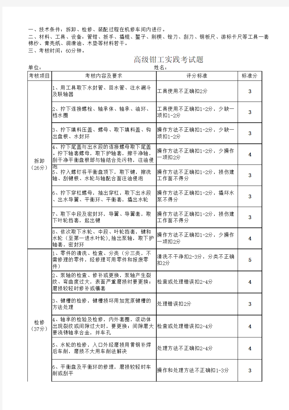 高级钳工实践考试试题