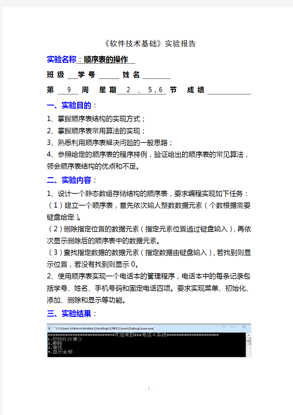 重庆邮电大学-软件技术基础  实验报告(耿道渠)