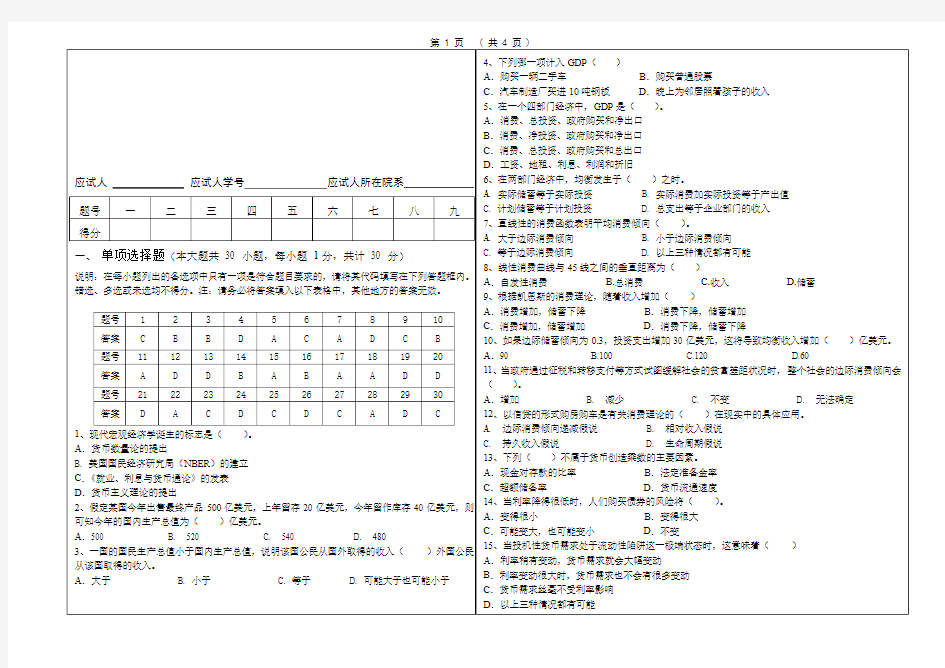 《宏观经济学》试卷参考答案