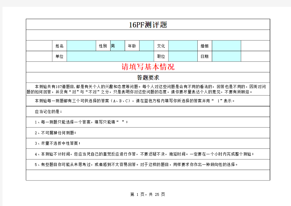 16PF(16种性格测验)