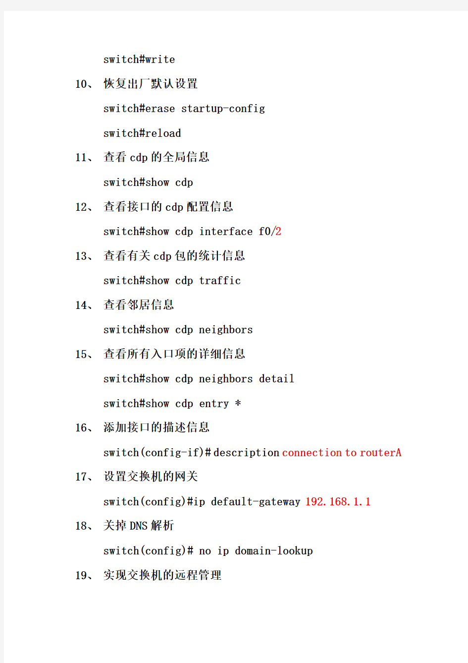 CISCO交换机的常用操作项-思科常用命令手册速查手册
