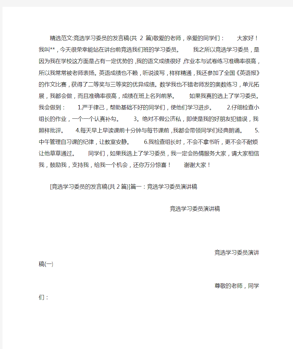 竞选学习委员的发言稿