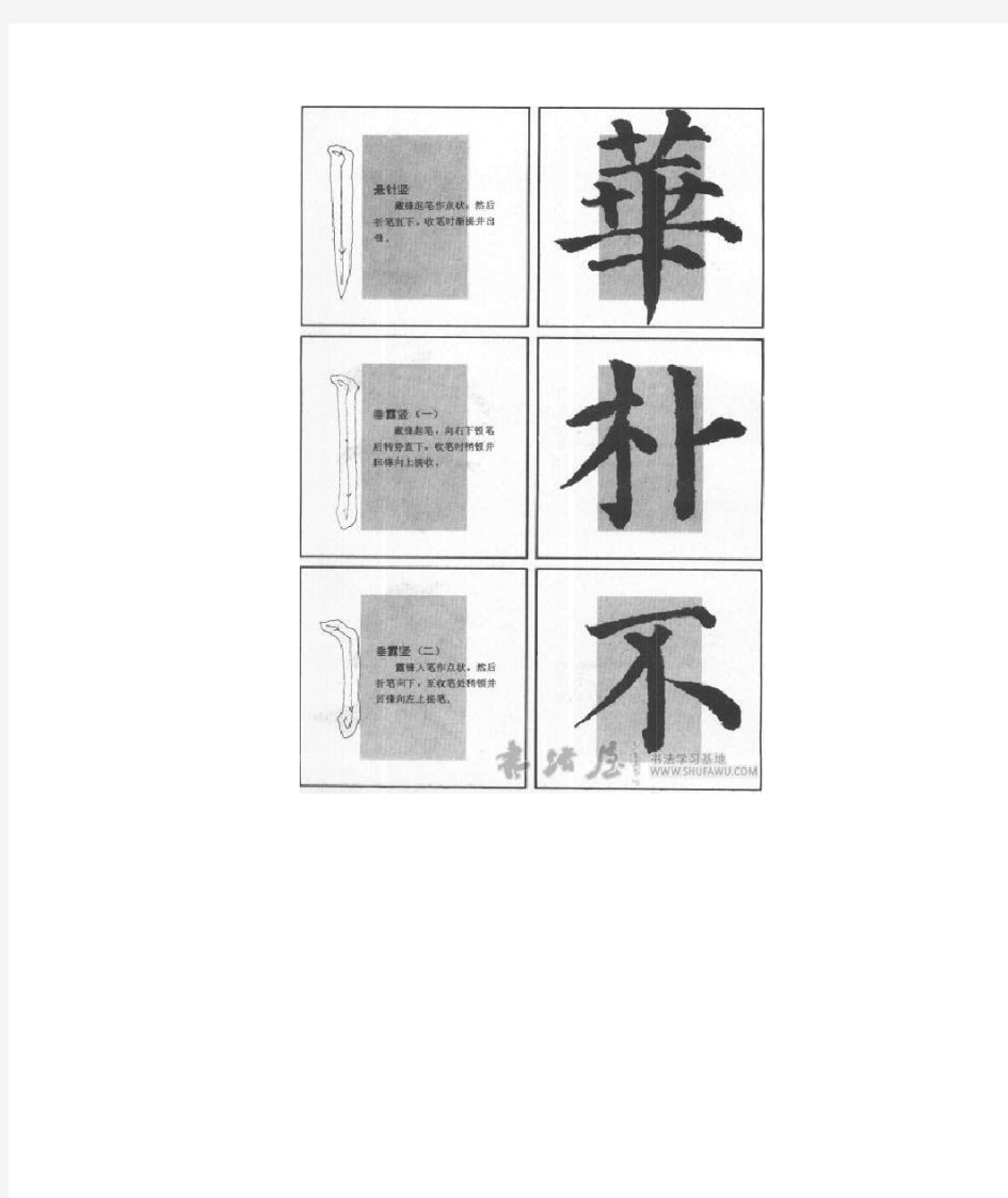 颜真卿多宝塔碑字帖