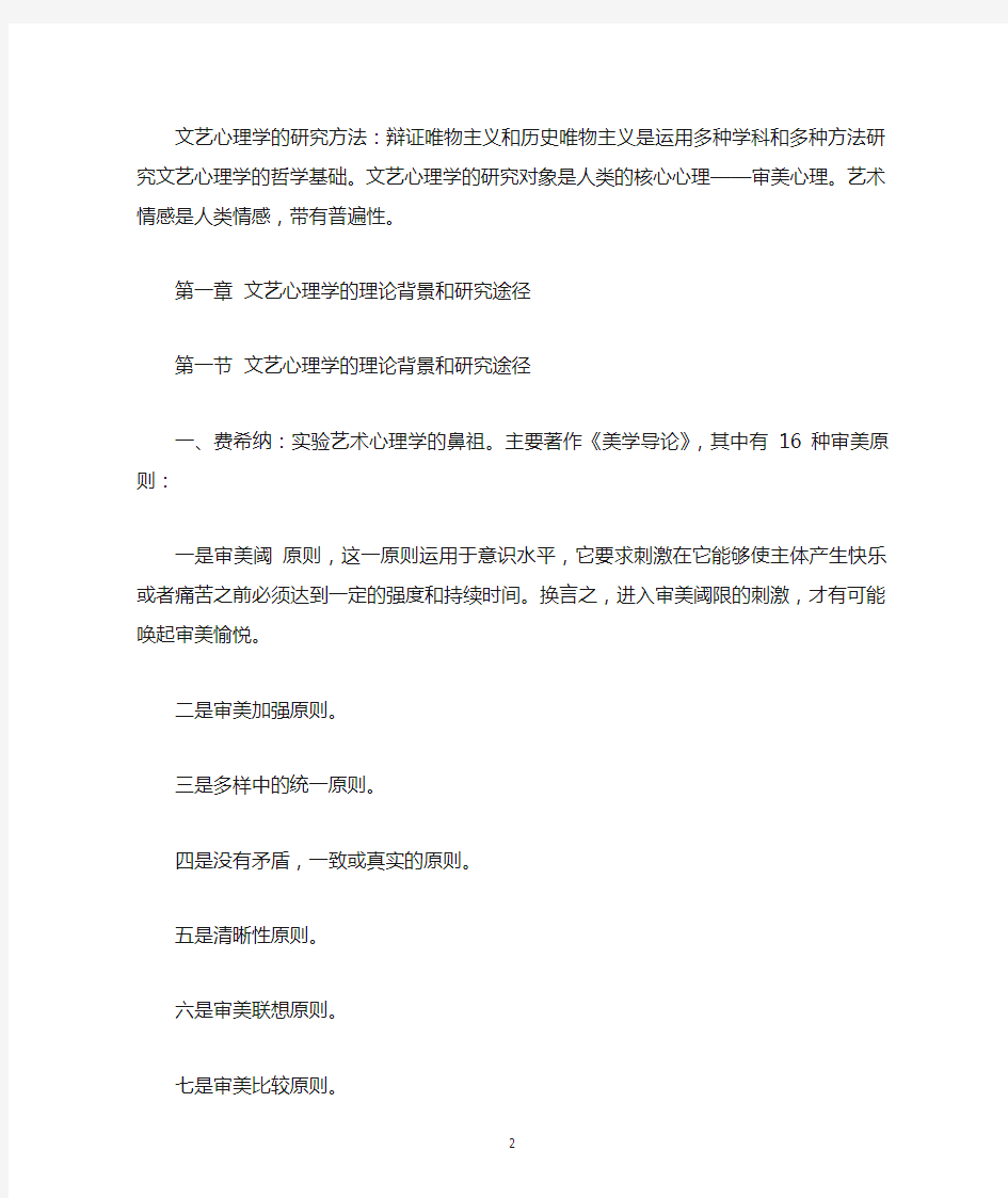 自考文艺心理学复习资料