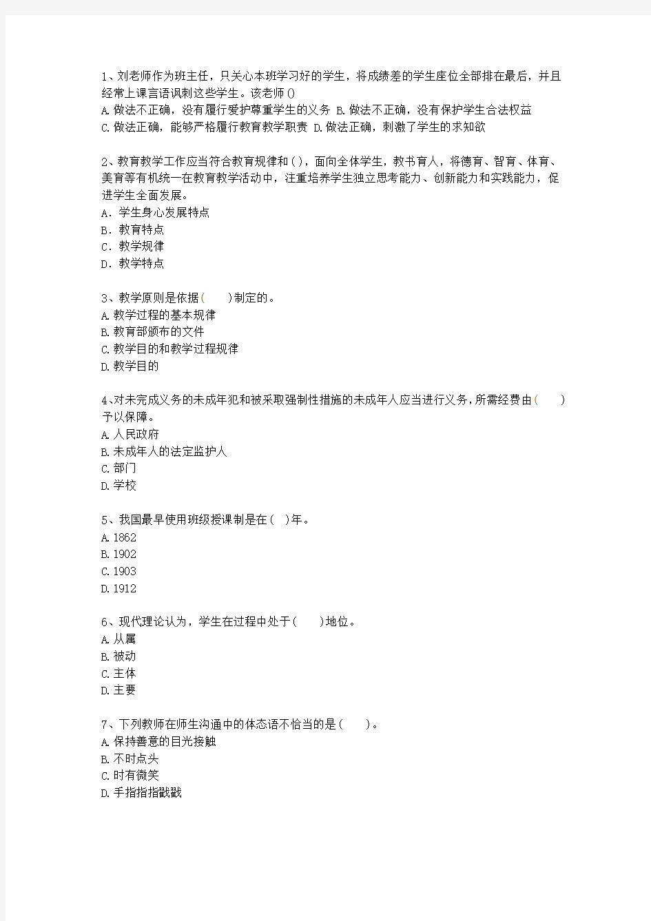 2012广东省教师资格证(中学综合素质)最新考试题库