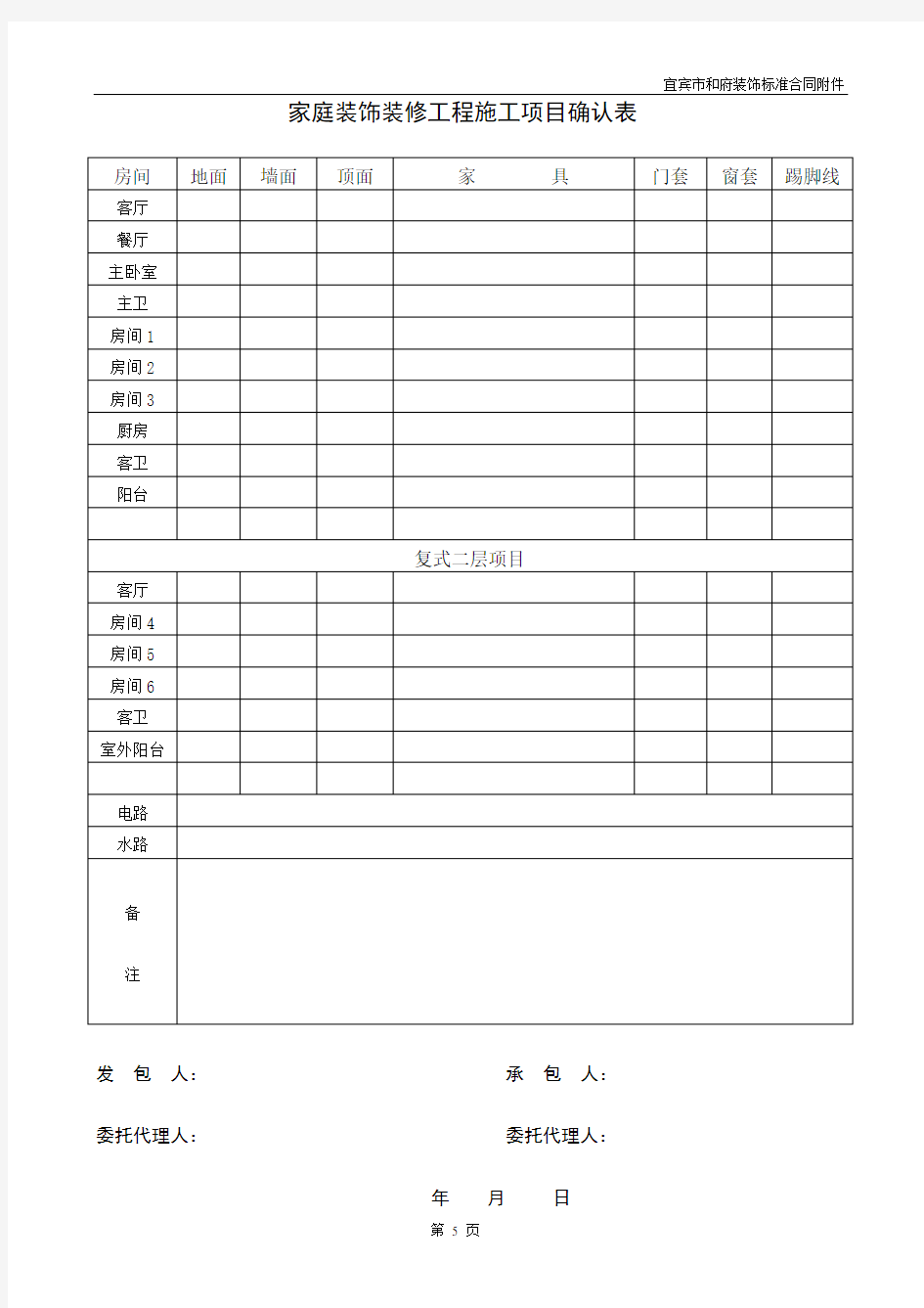 家庭装饰装修工程施工项目确认表