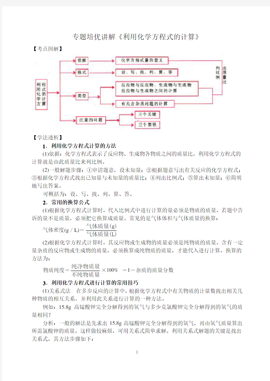 专题培优讲解《利用化学方程式的计算》