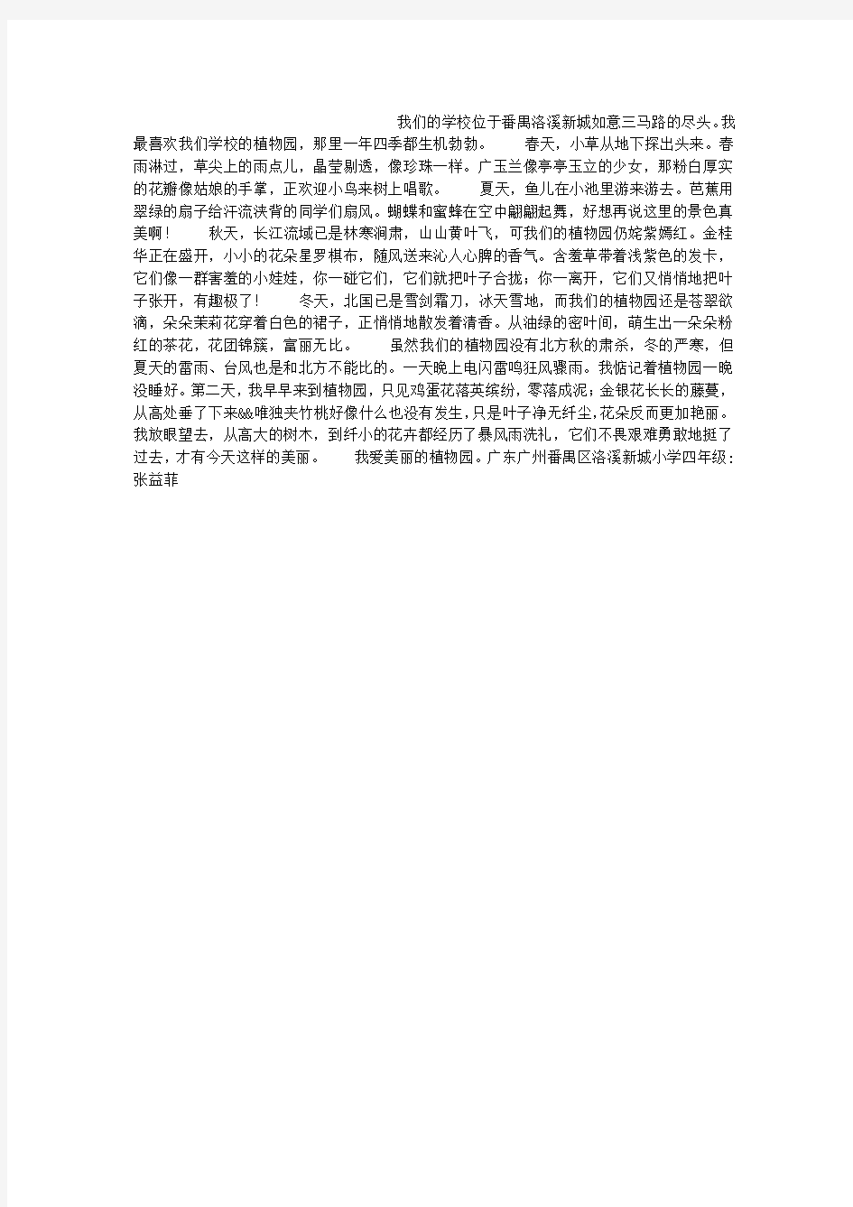 美丽的植物园作文600字