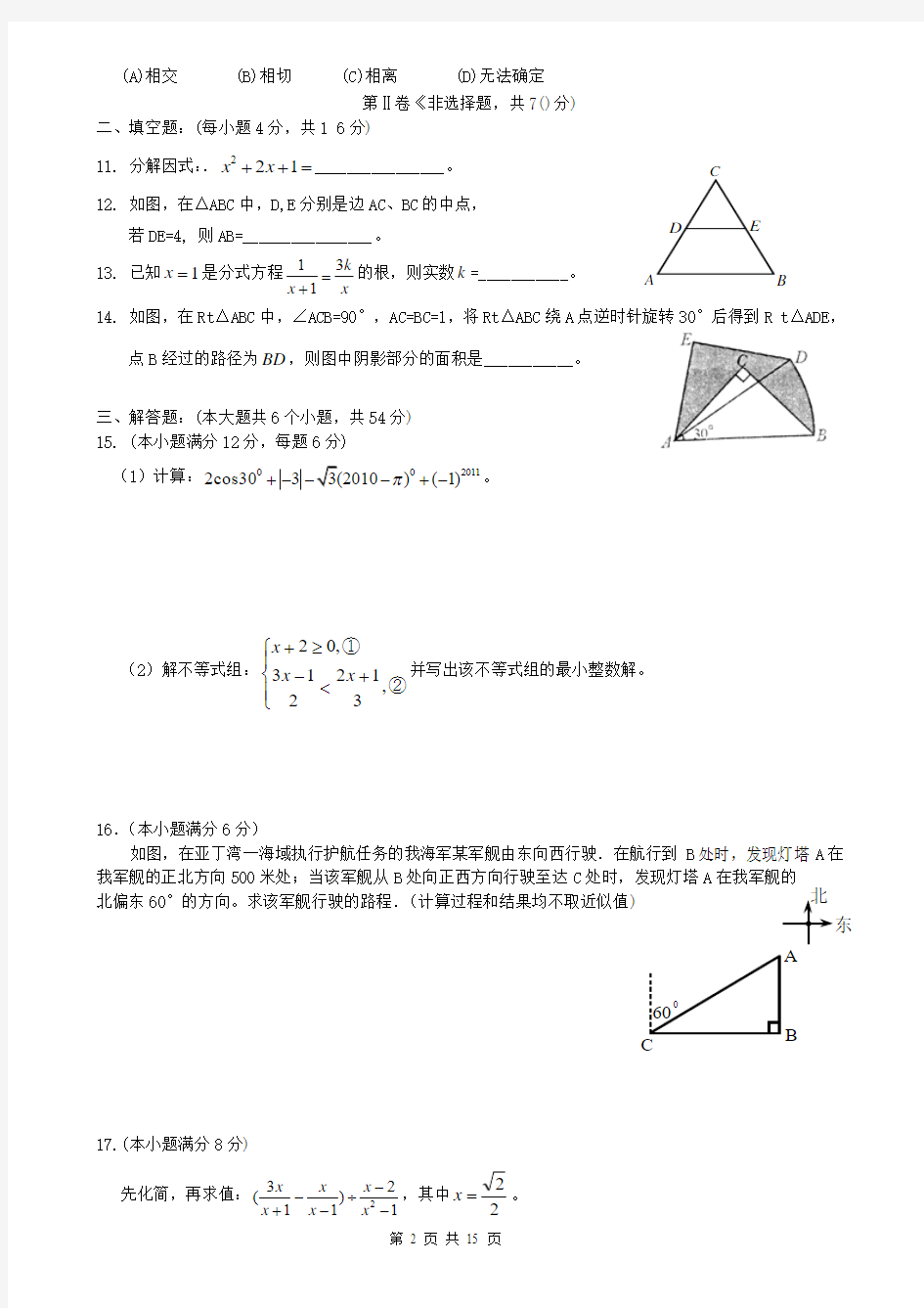 2011年四川省成都市中考数学试题及答案