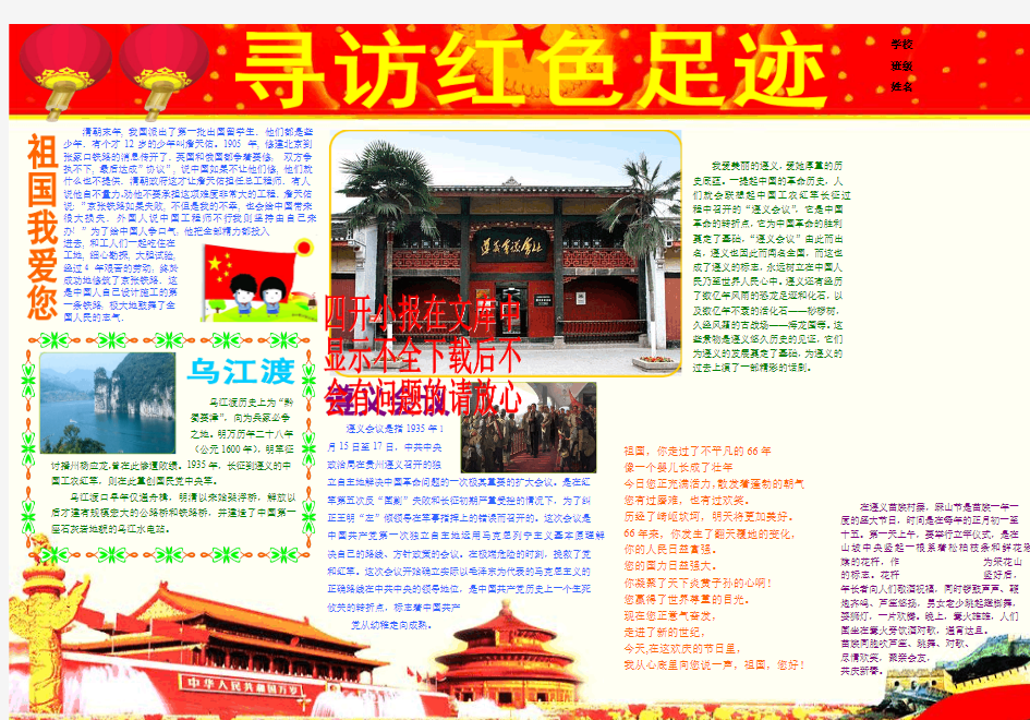 寻访红色足迹815四开爱祖国海报模板,中国心爱国电脑手抄报,海报画报电子小报板报剪报模板