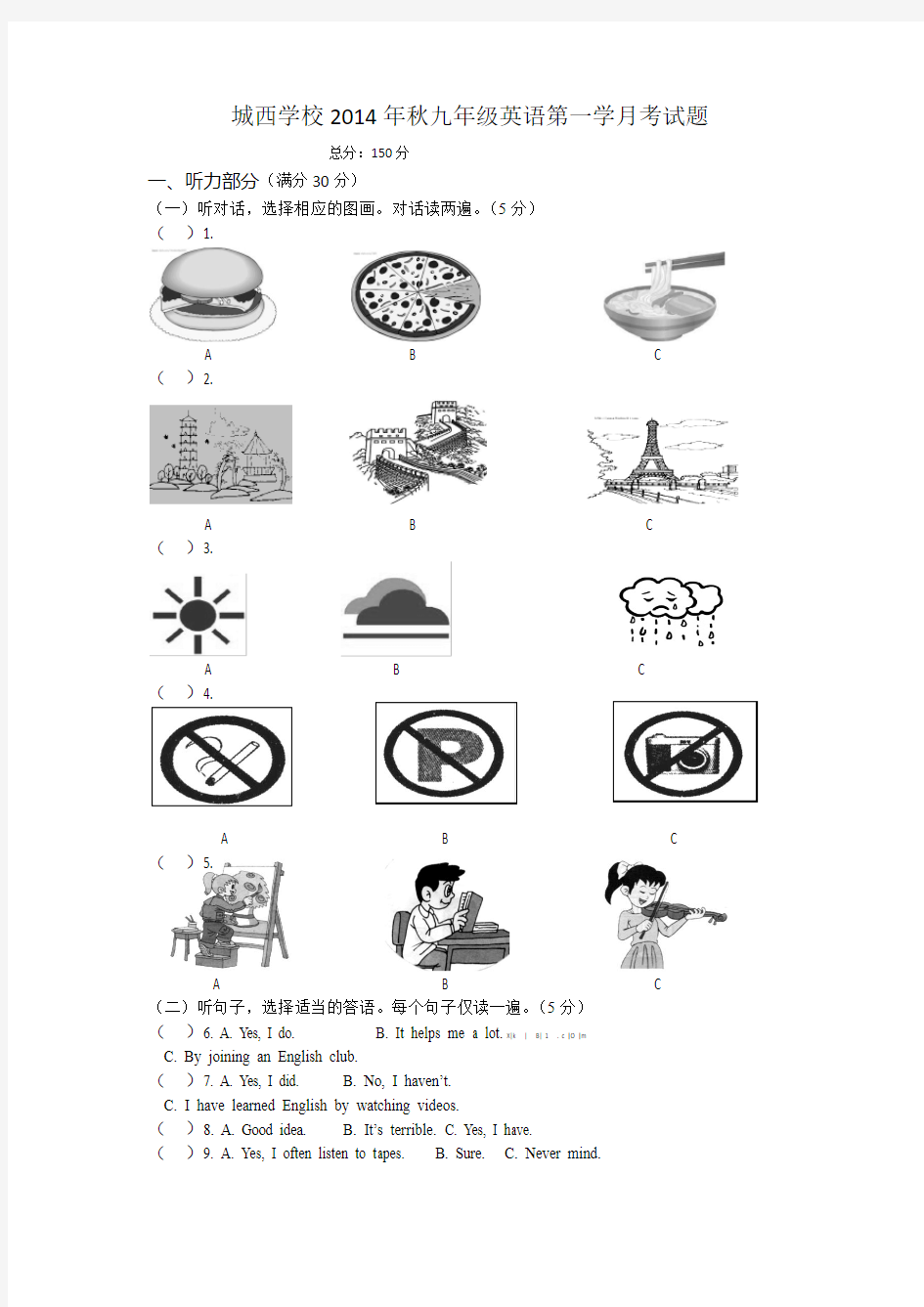 2014年秋九年级英语第一学月考试题 (自动保存的)