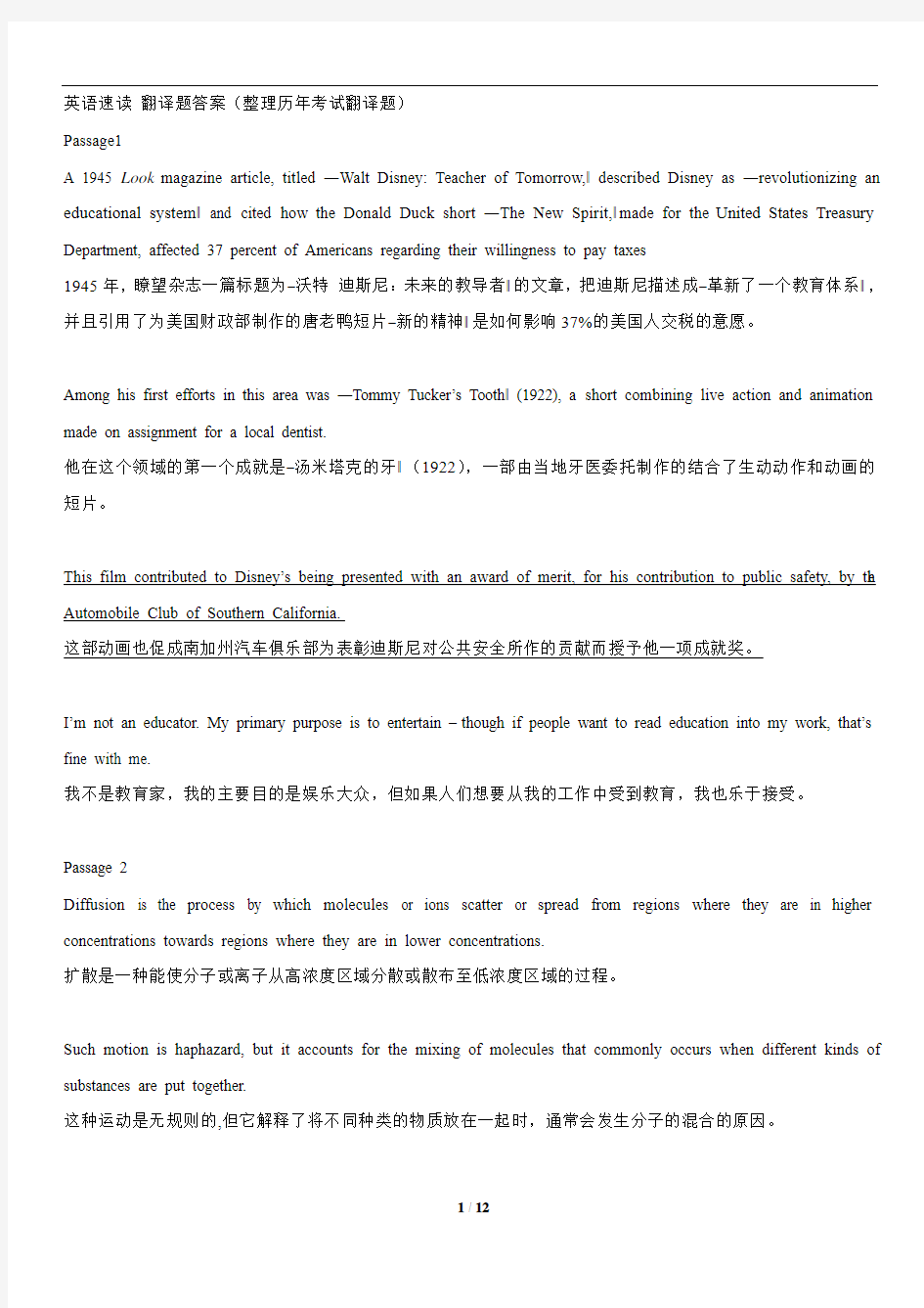 中国科学院大学英语A__期中期末考试英汉翻译修正版