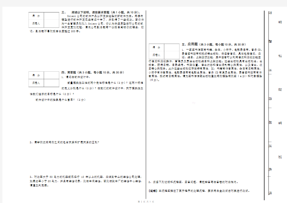 成都学院(成都大学)考试试卷A