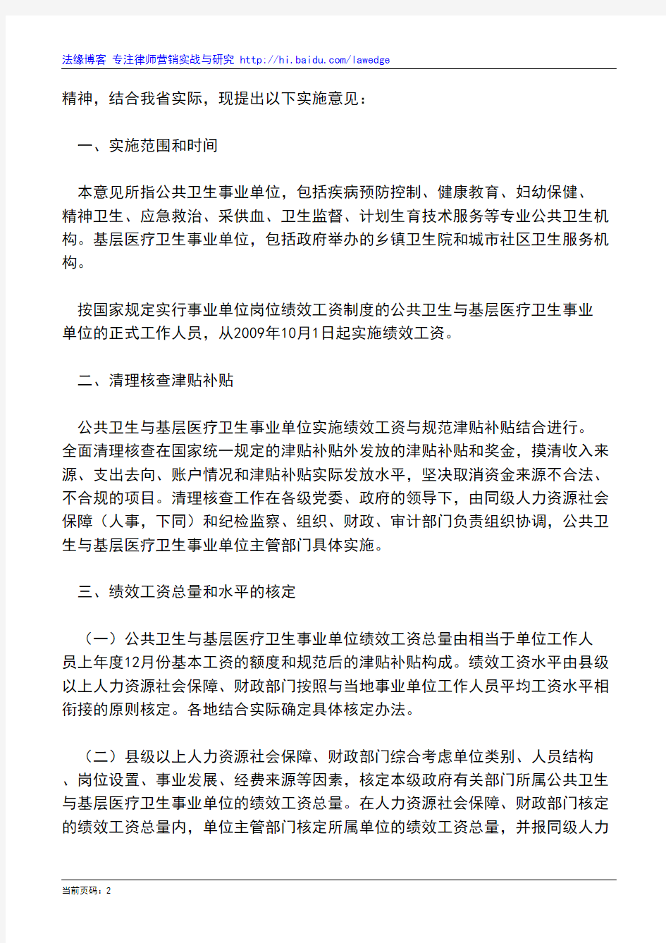 河南省人民政府办公厅转发河南省公共卫生与基层医疗卫生事业单位绩效工资实施意见的通知