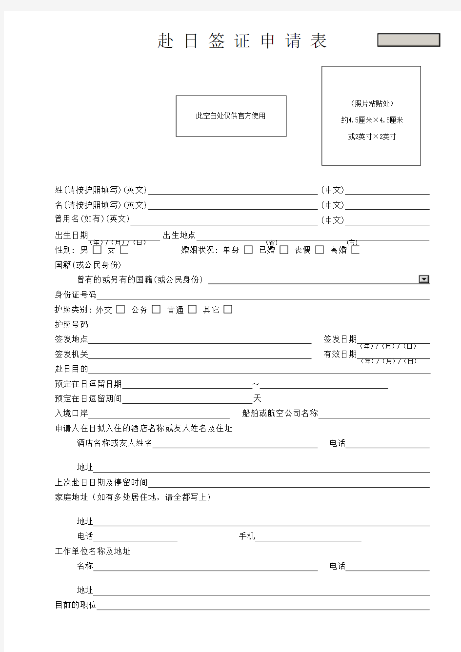最新日本签证申请表