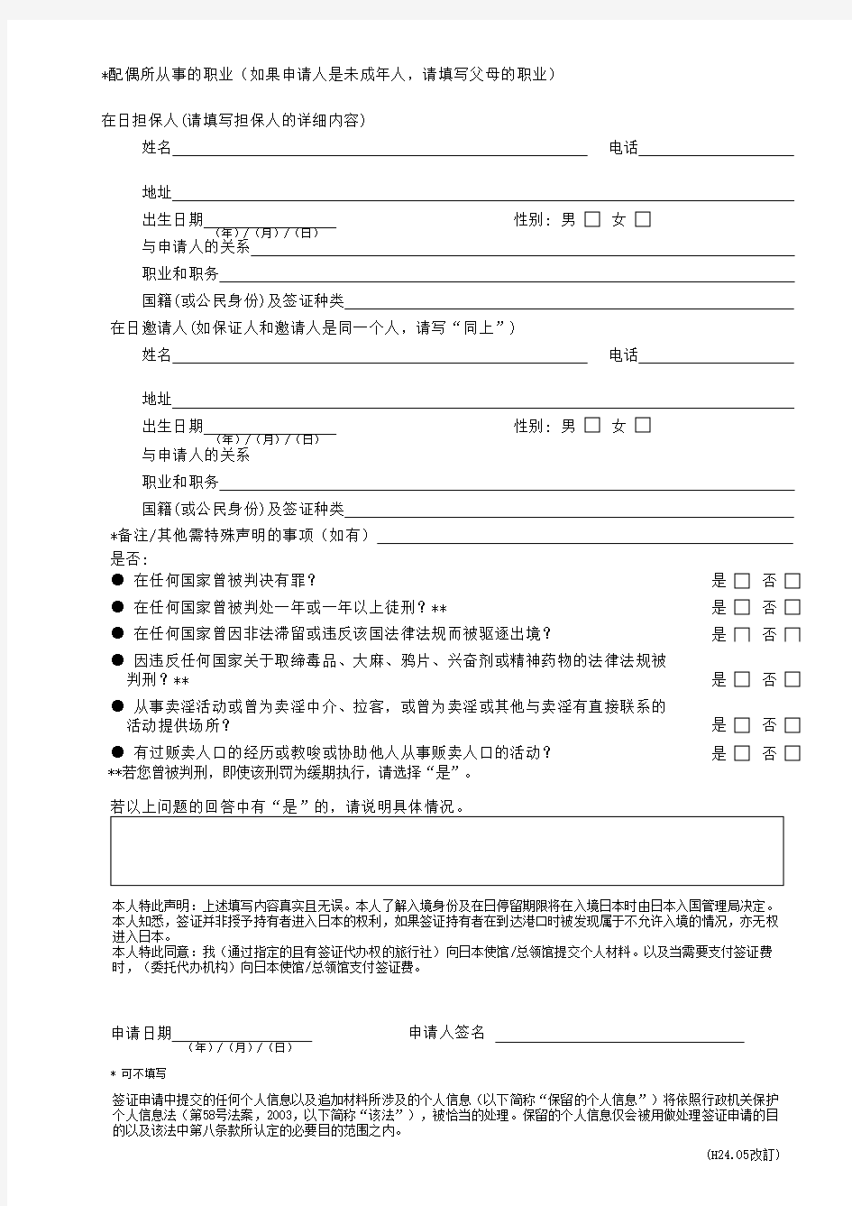 最新日本签证申请表