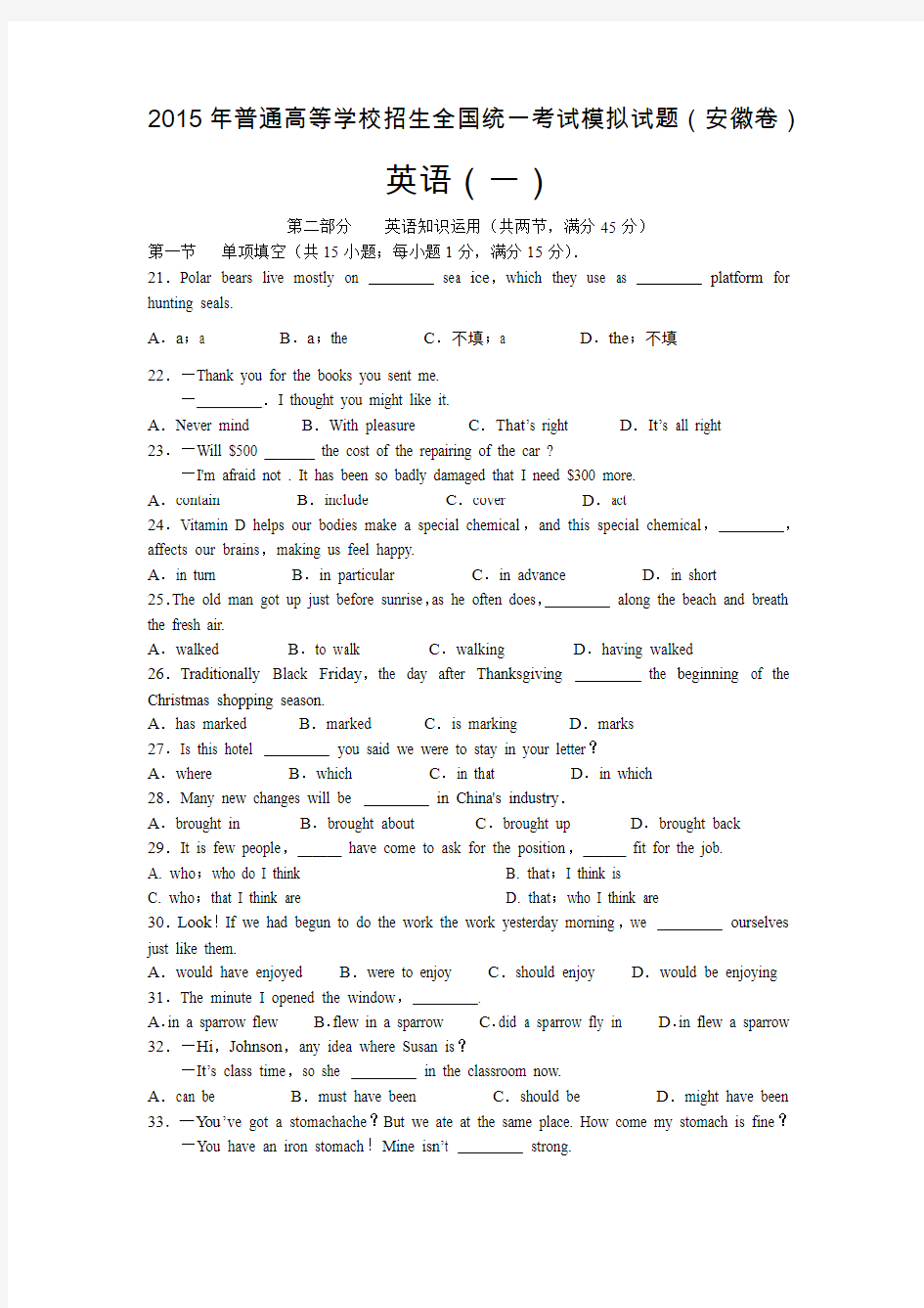 2015安徽高考英语模拟试题(一)