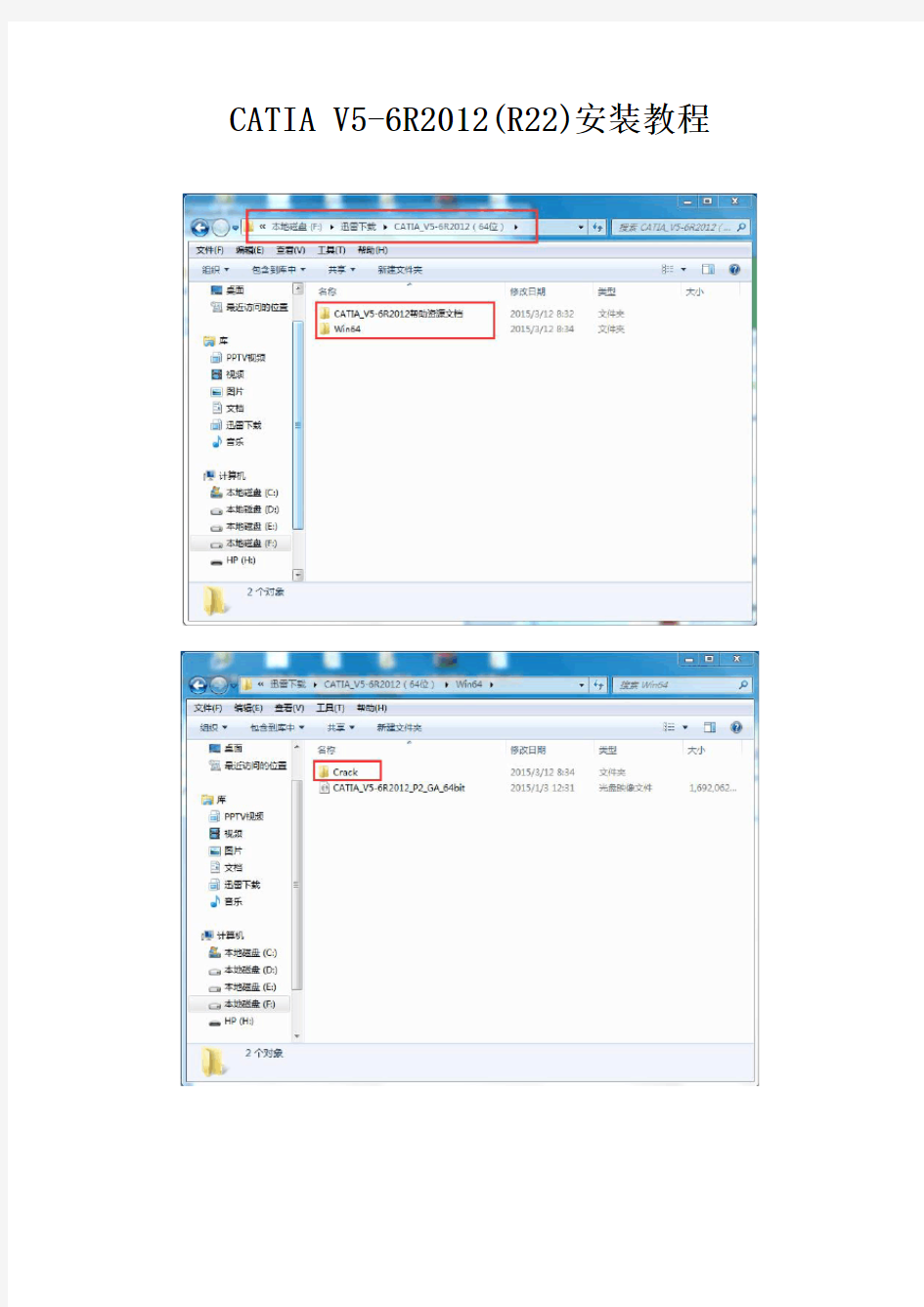 CATIA V5-6R2012(R22)安装教程