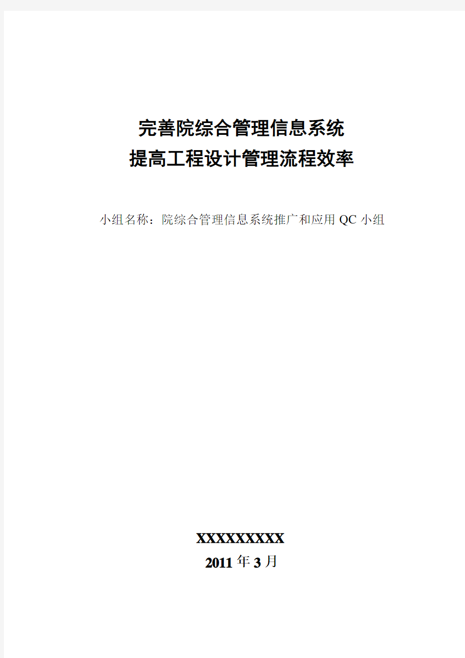 综合管理信息系统QC成果报告