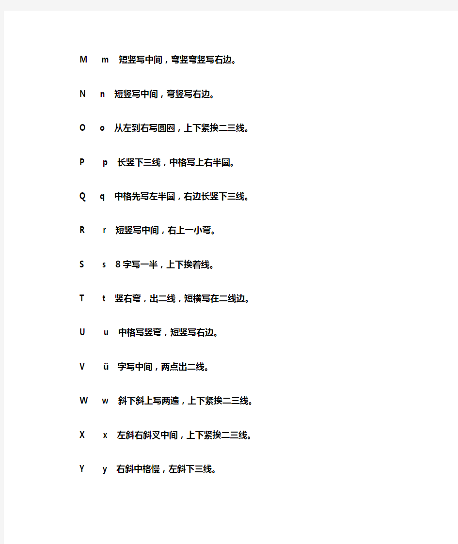 汉语拼音字母书写笔顺歌诀
