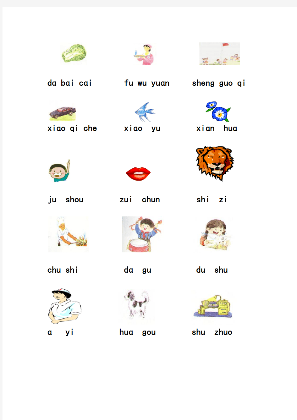 小学拼音标调专项练习