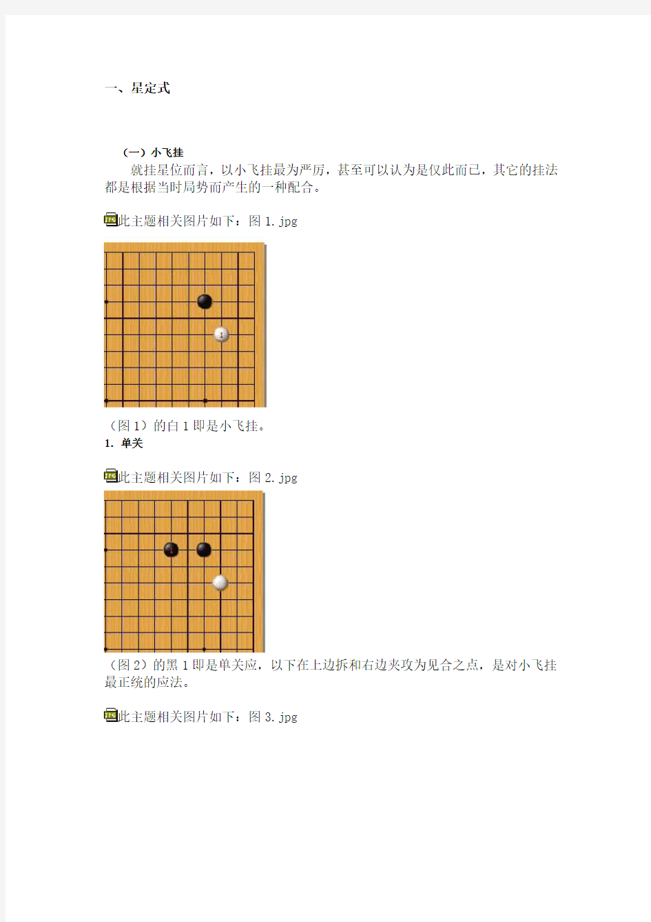 围棋基础定式 免费