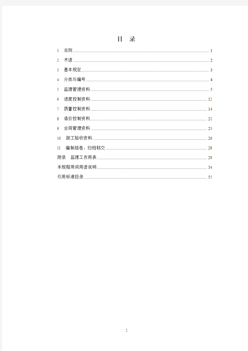 山东省建设监理资料管理规程(2013最新版本)