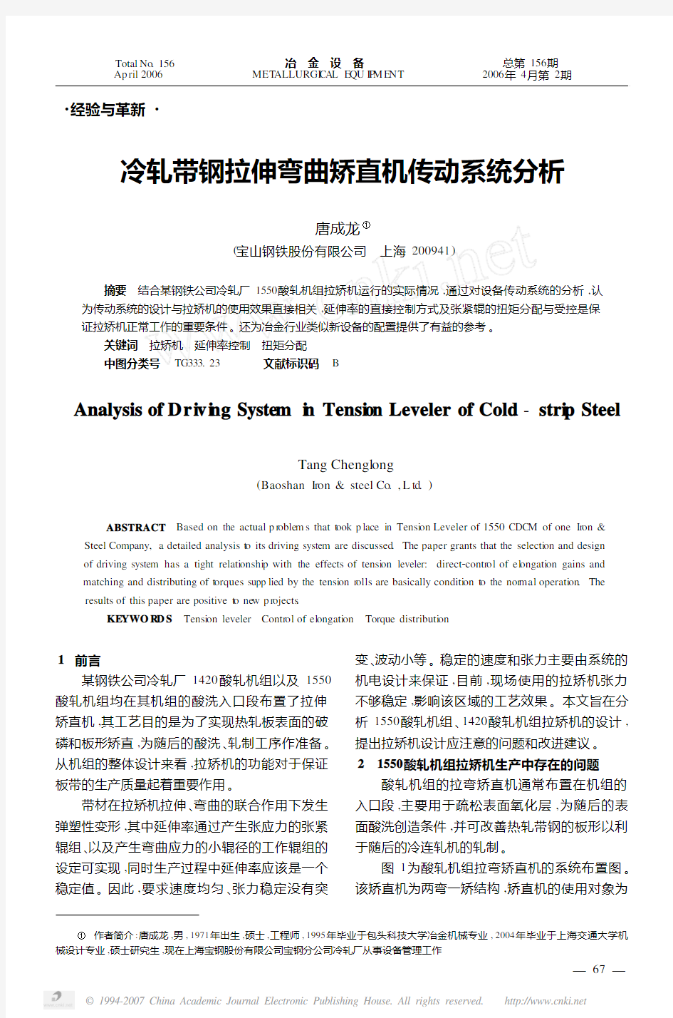 冷轧带钢拉伸弯曲矫直机传动系统分析