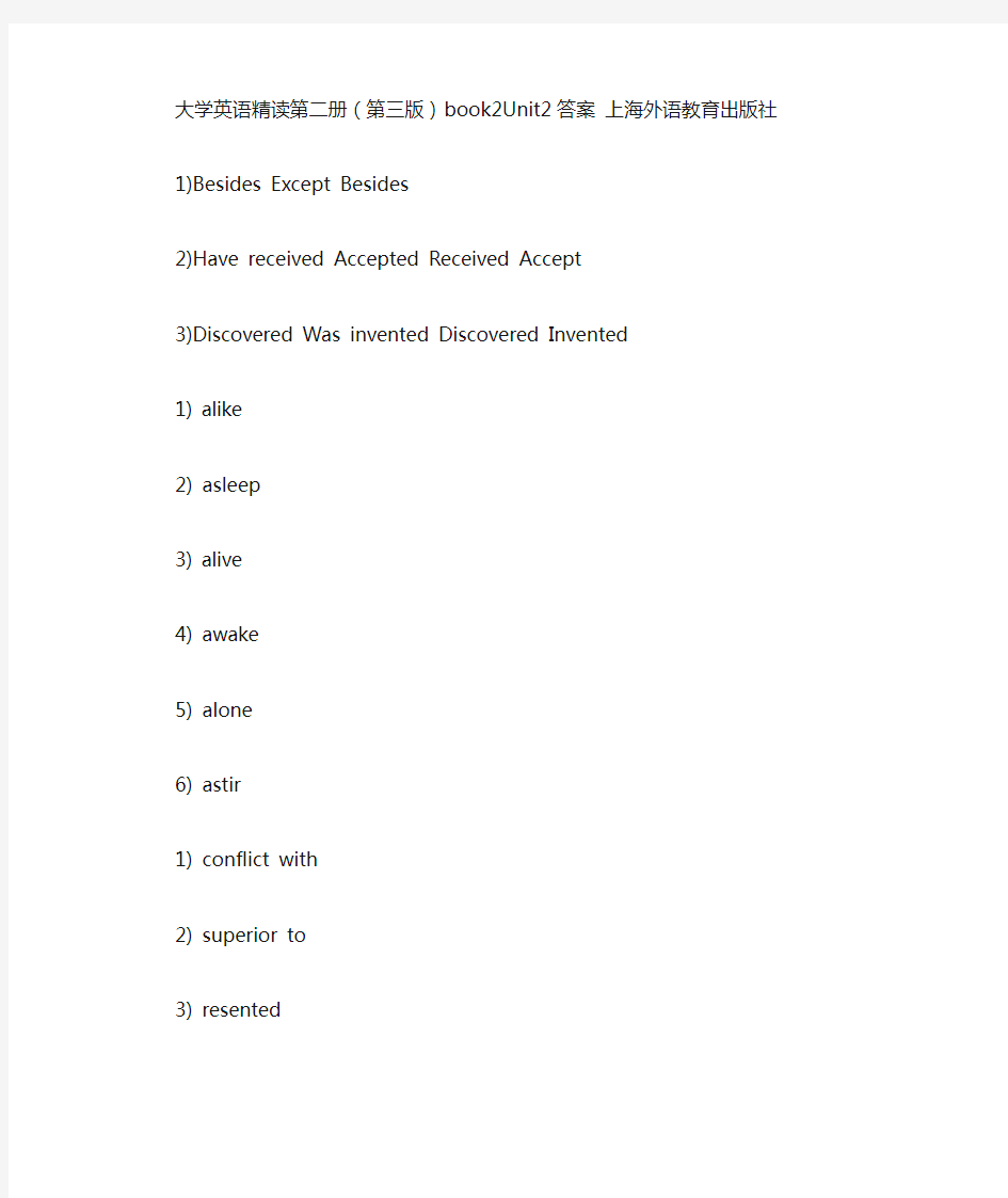 大学英语精读第二册(第三版)Unit2答案