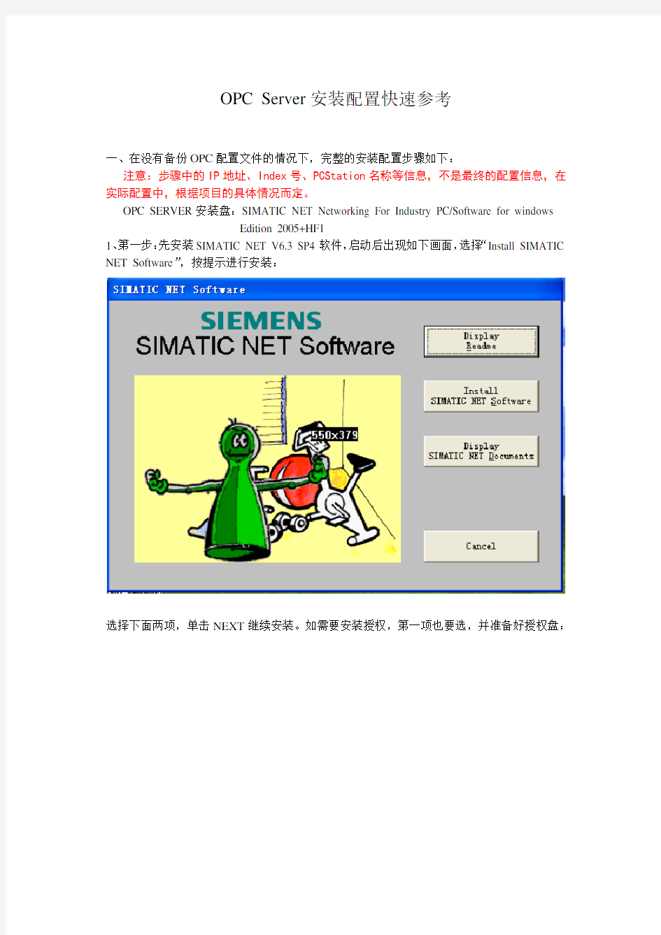SIMATICNETV6.3SP4OPC安装及配置指南