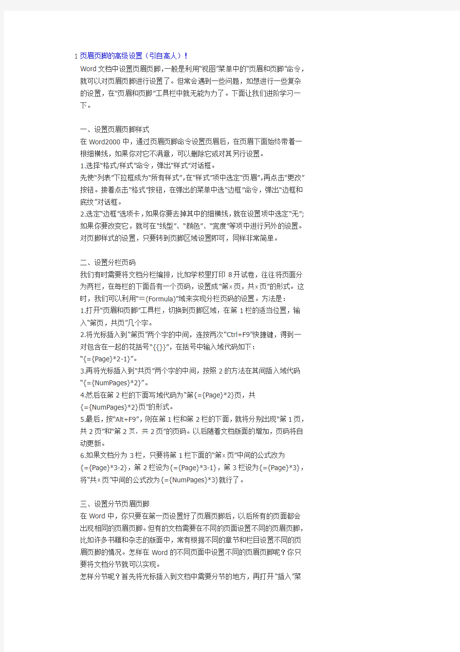 word页眉页脚高级设置