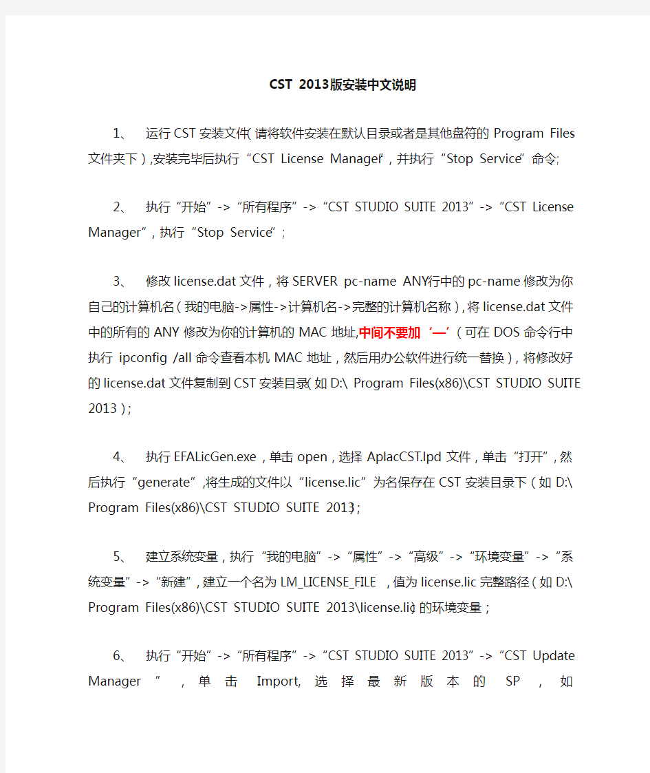 CST2013版安装详细中文说明