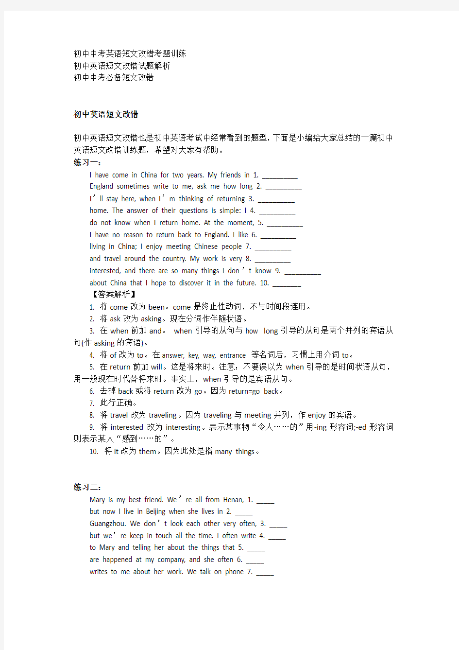 初中英语短文改错试题带答案解析十篇