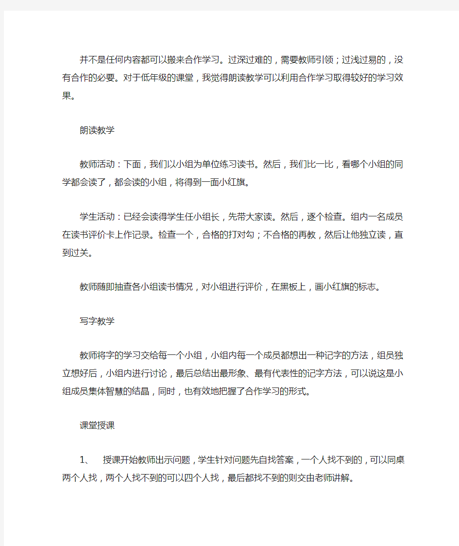 小学二年级语文小组合作学习教学计划