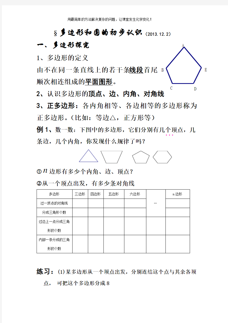 多边形和圆的初步认识的教学设计