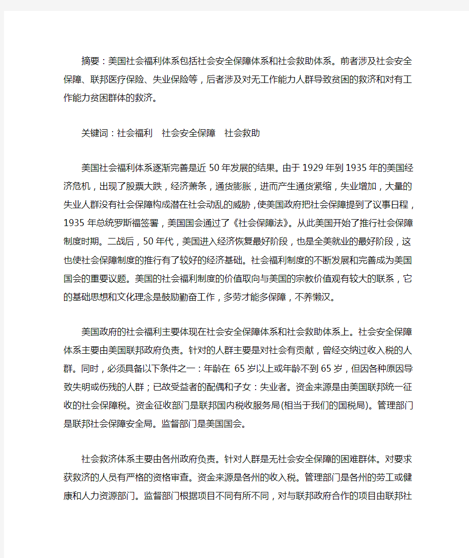 对美国政府社会福利体系的认识