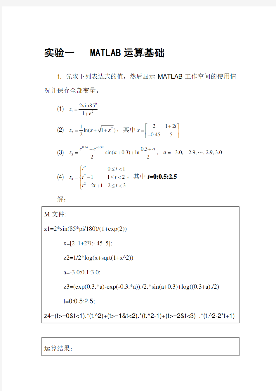 MATLAB)课后实验答案