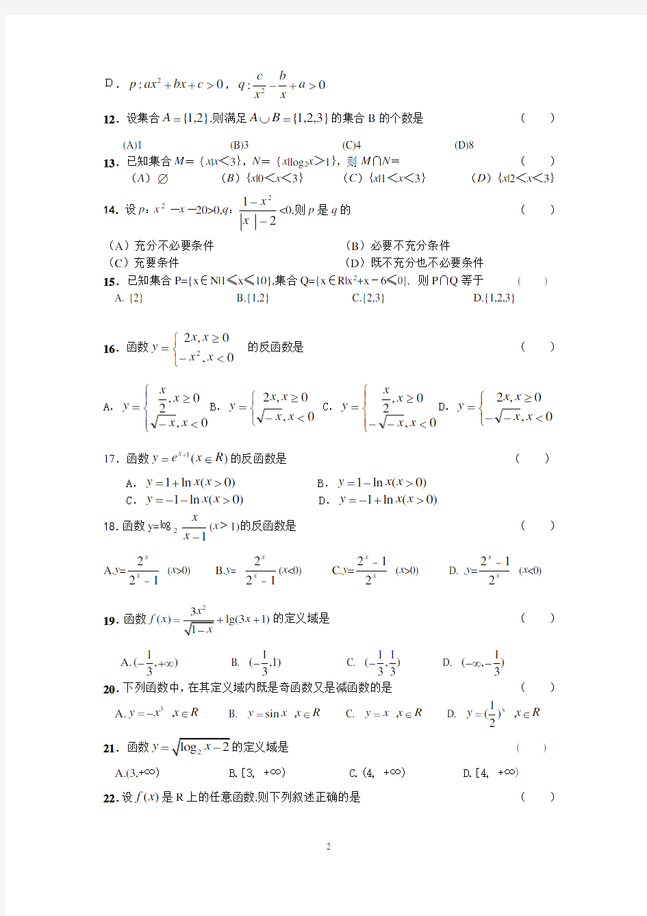高三数学第一轮复习综合测试题(一)