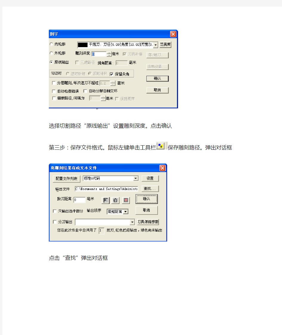 文泰雕刻操作步骤