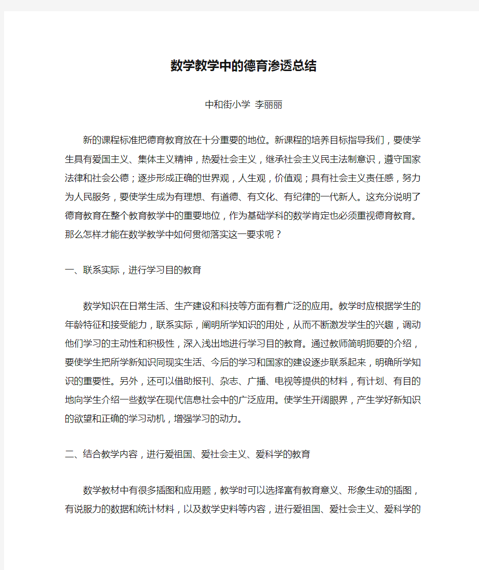 数学教学中的德育渗透总结 三下