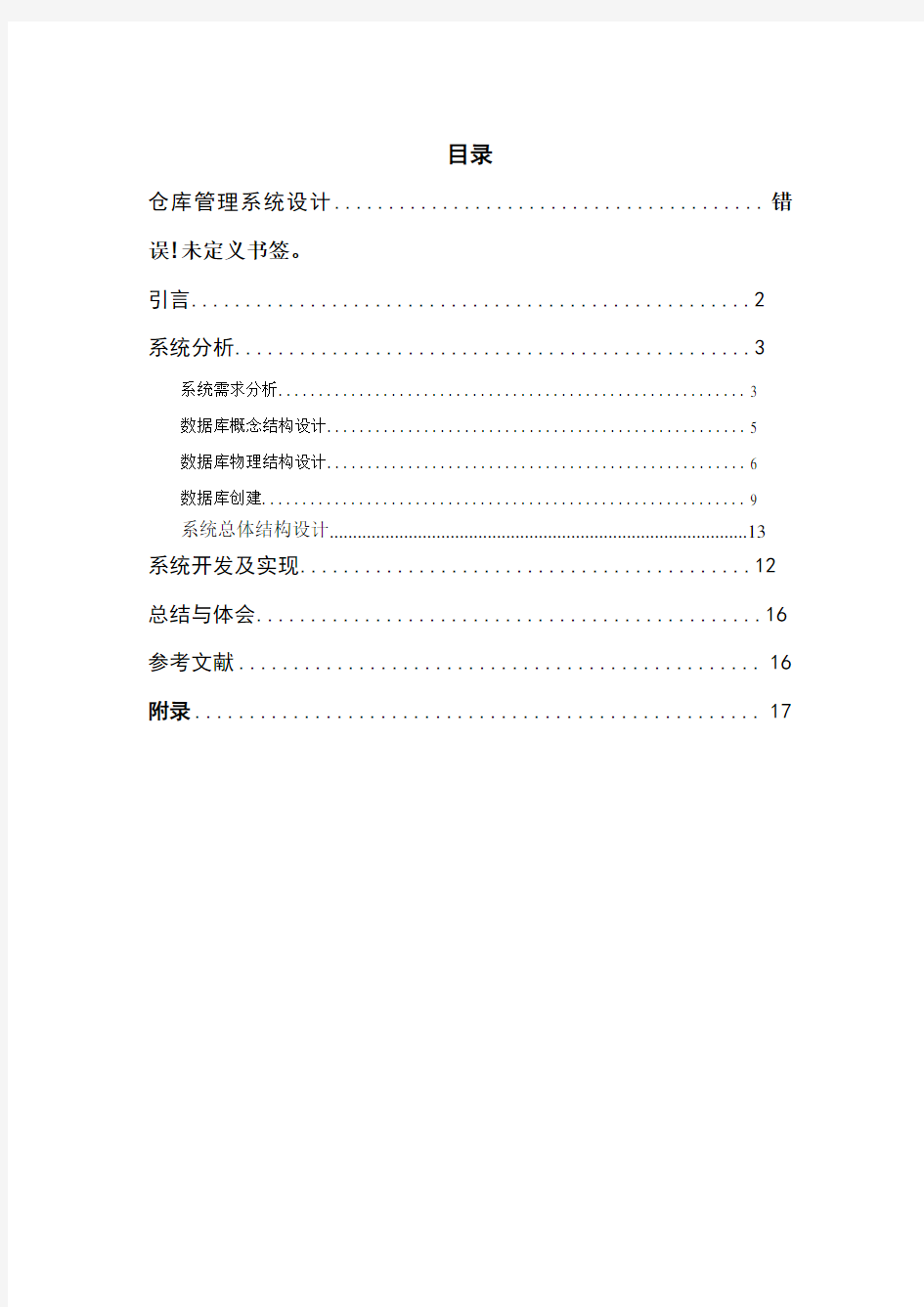 天津理工大学数据库课程设计