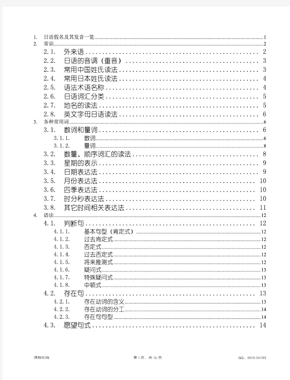 新标准日本语 初级 笔记