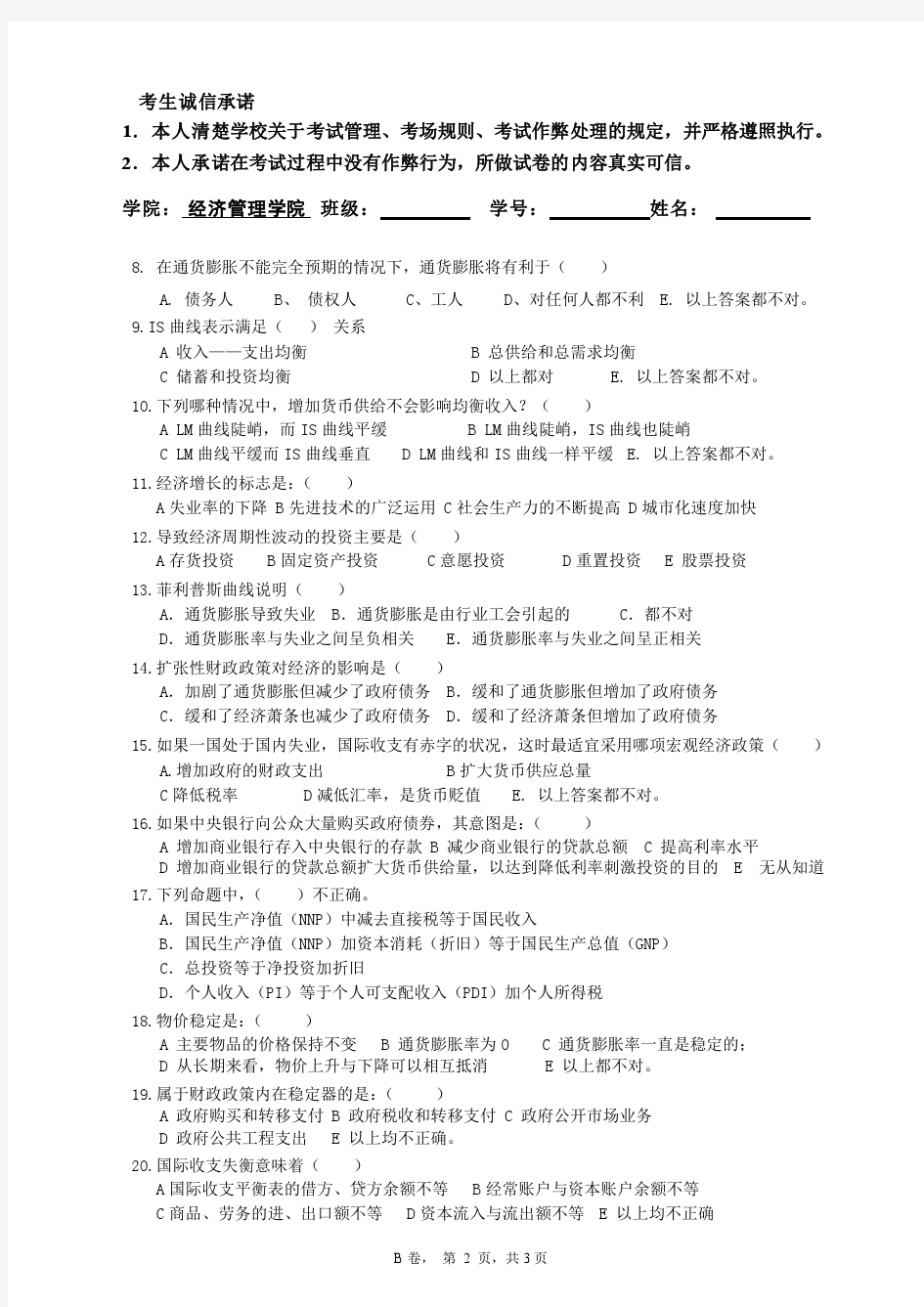 中国农业大学宏观经济学试题2007(B卷)