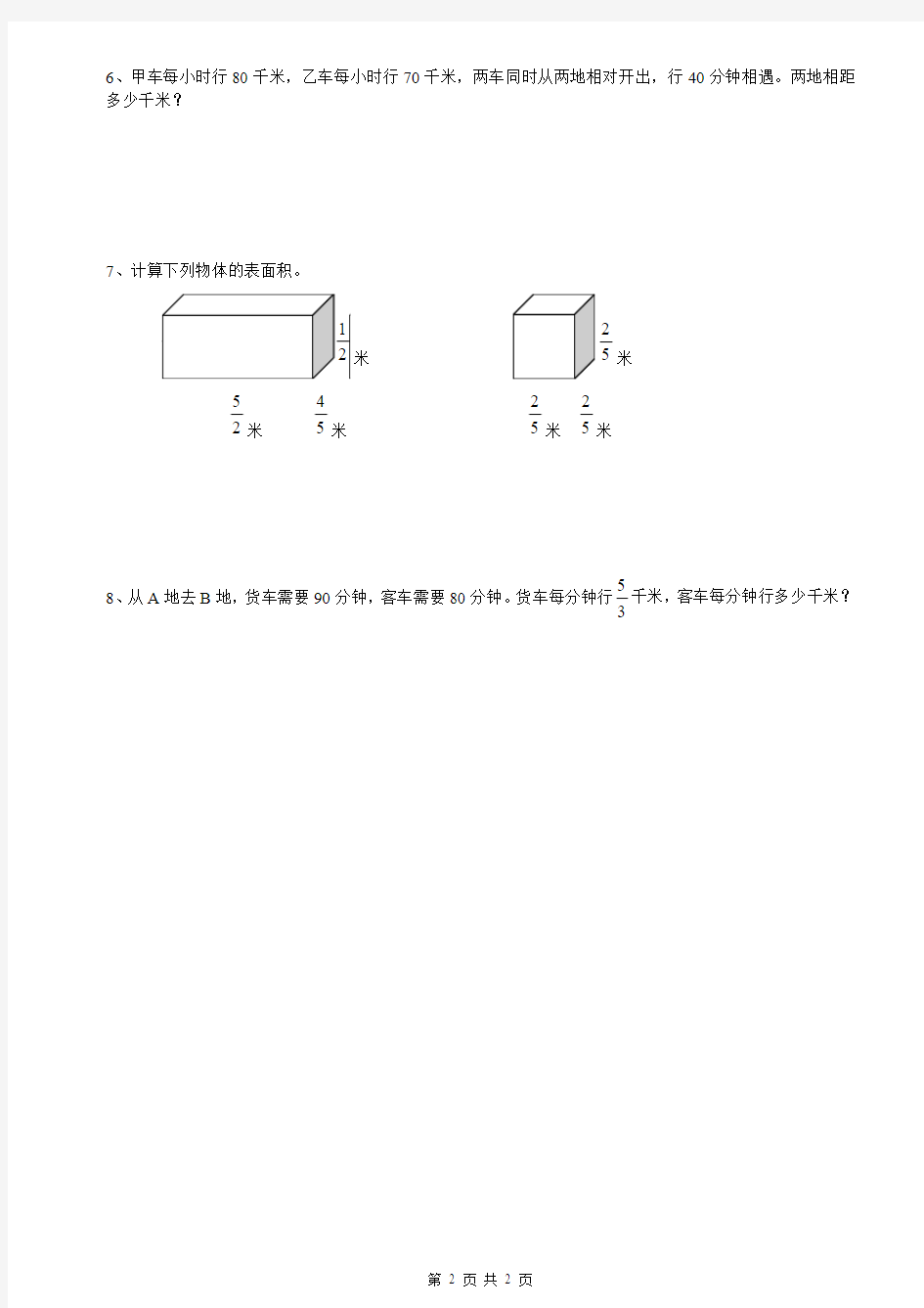 分数四则混合运算练习题