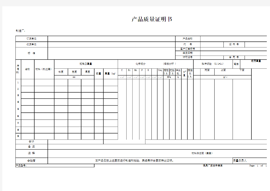 材质证明书模版01