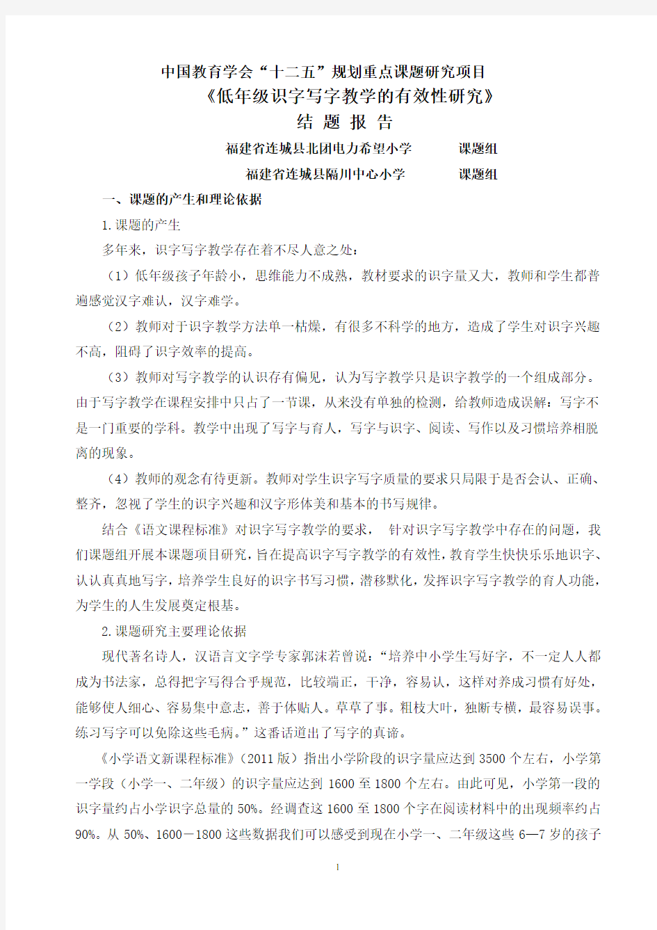 中国教育学会课题结题报告