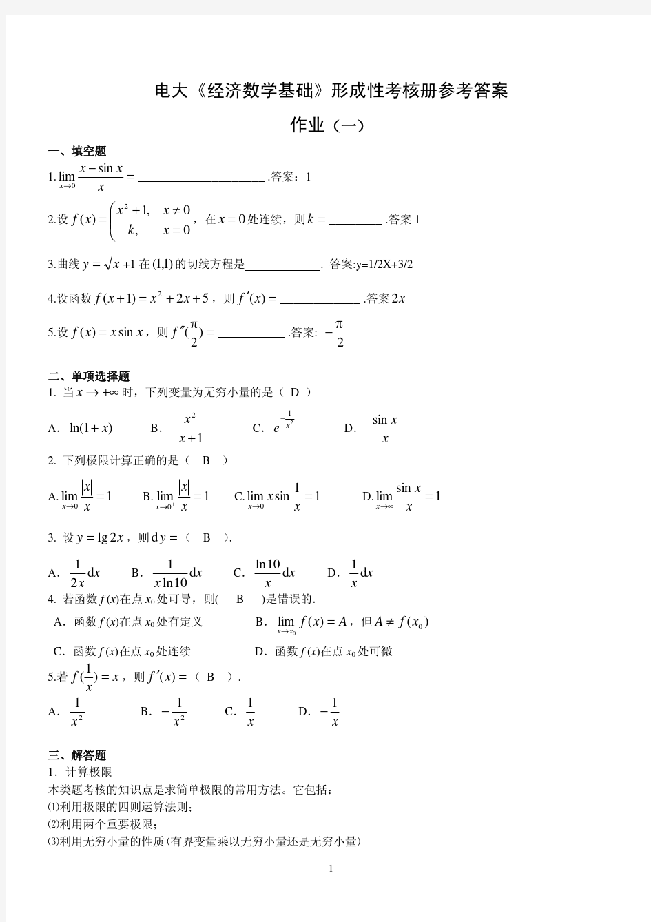 经济数学基础形成性考核册作业答案x