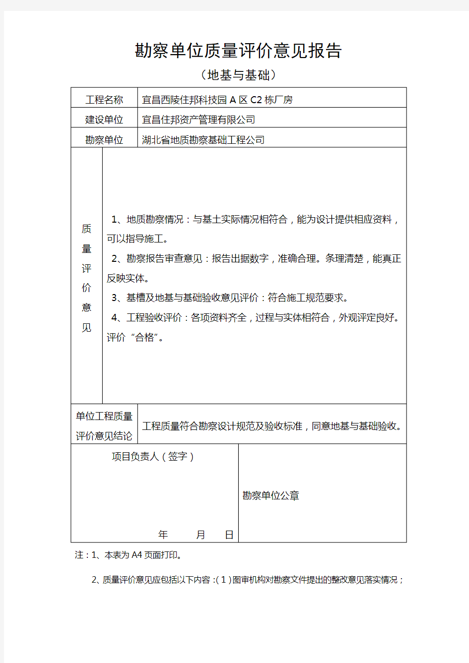 勘察、设计单位质量评估报告D2